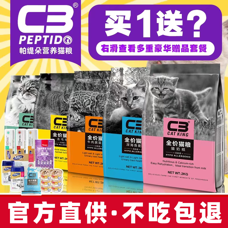 Patido C3 cat food grain-free hypoallergenic nutrition fattening hair cheeks full price pick mouth pet flagship store with the same beef flavor