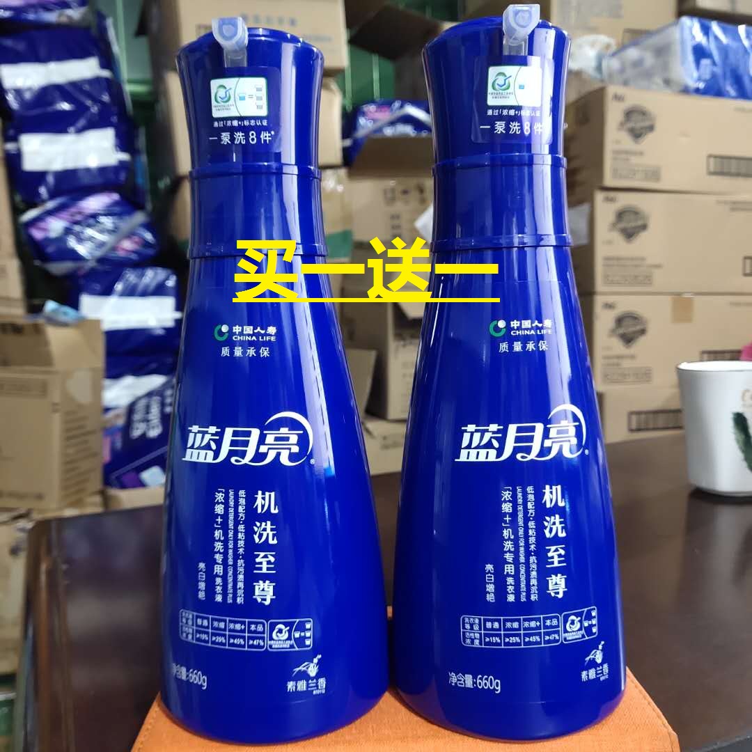 Blue Moon Machine Wash Supreme Laundry Detergent 660g Original Pump Times Concentrated Laundry Detergent Clothes Care Buy One Get One Free