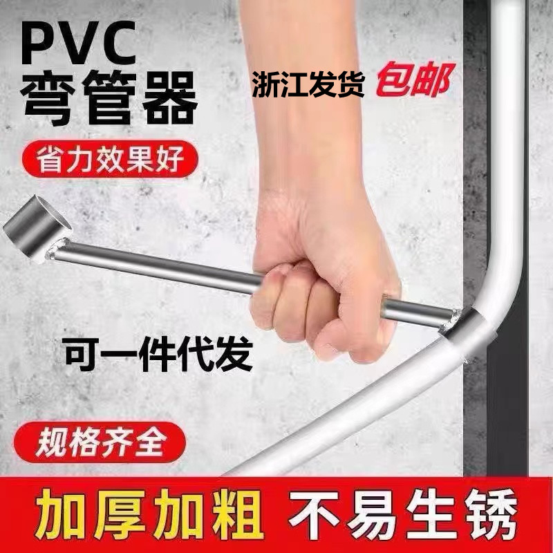 Pipe bender pvc pipe 20 2532 water and electricity casing embedded pipe bending sleeve hydro electrical artifact without dead angle