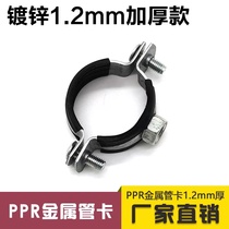 PPR iron pipe clamp metal drain pipe clamp hoop water supply iron lifting clamp pipe bracket lifting code ring pipe clamp