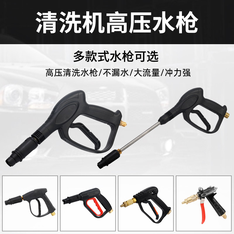 Applicable black cat panda cleaner high-pressure water gun 55 58280380 Type washing machine spray gun head accessory