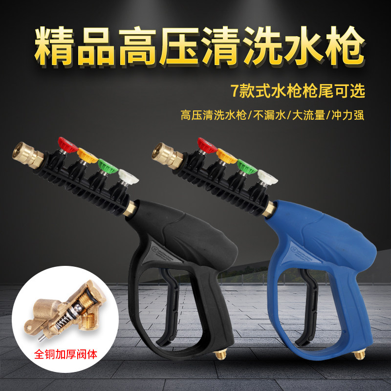Commercial Car Wash Yard Special Sector High Pressure Washing Machine Water Gun High Pressure Cleaner Quick Insert Car Wash Pump Spray Gun Head