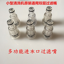 Original universal portable high pressure washer Small car washer accessories Water inlet filter net nut assembly