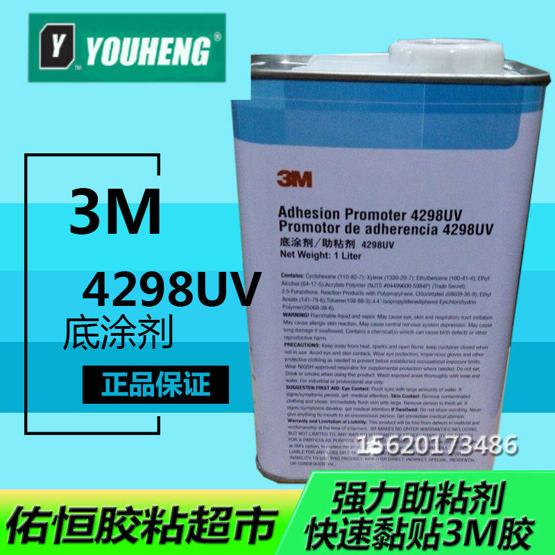 (Original) 3M4298UV primer glue Double-sided adhesive High efficiency and strong adhesive aid Fast adhesive 3M glue