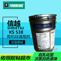 Imported Japanese Shin-Etsu KS-538 food defoaming agent self-emulsifying type to eliminate high foaming liquid
