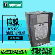 Imported Japanese Shin-Etsu KS-66 oil-based defoamer coating additives silicone synthetic oil-based defoamer