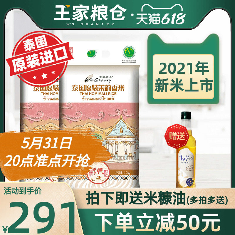 Wang family granary rice 40 catty Thai jasmine rice original dress imported Thai fragrant rice vacuum packaged food grain