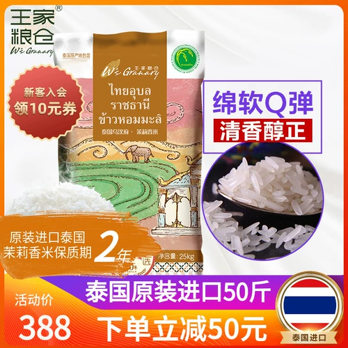 Wangjia Grain Rice Rice 50 фунтов Wuwenfu Thai Jasmine Rice Оригинальный импортный рис с длинным зерном ароматный рис 25 кг