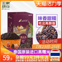 Royal Granary Thailand black glutinous rice imported purple glutinous rice blood glutinous rice Purple rice dumplings rice grains 2 pounds