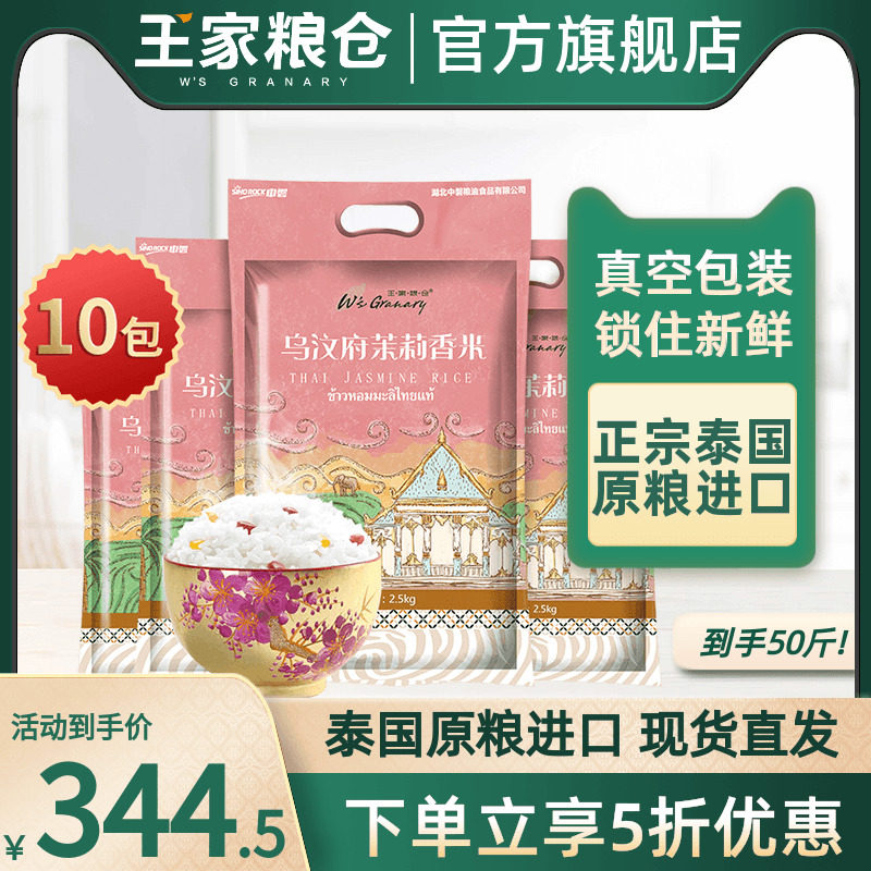 Wang family granary rice 50 catty Thai uven government jasmine rice raw grain imported long grain fragrant rice vacuum fragrant rice