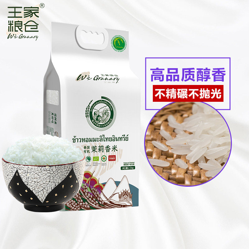 May 20 production of Wangjia granary organic Thai jasmine rice original imported rice 5 kg indica rice vacuum