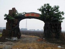 Cement simulation tree door head gate cherry blossom tree rockery Farm Park Square Ecological Park Farmhouse decoration gate