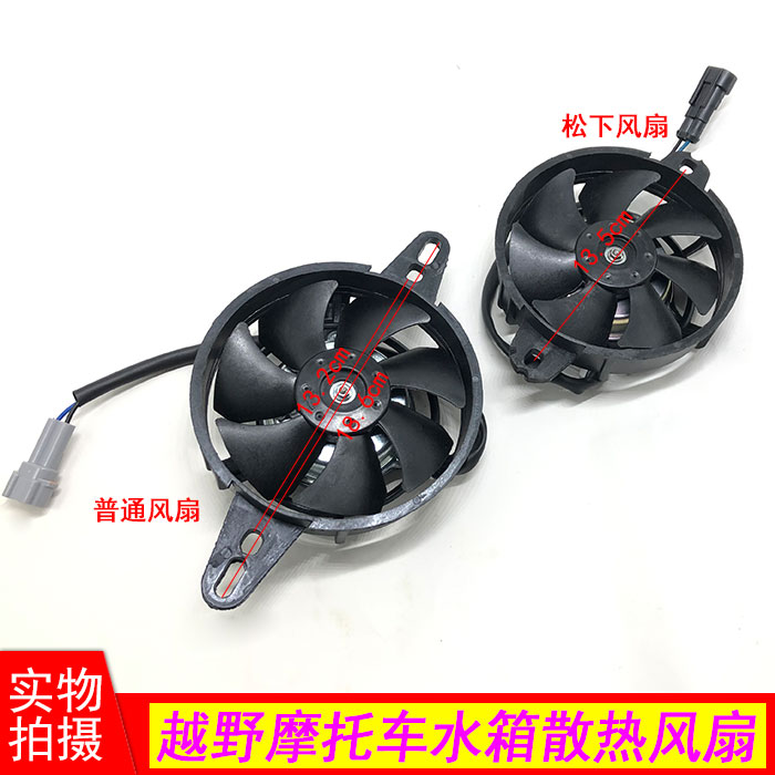 Exquisite thief Xinyuan X6 off-road vehicle water tank fan water-cooled NC off-road locomotive modified radiator