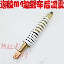 Hailing RTFM3 M4 X5 rear shock absorber Tomahawk 550 650 Motocross motorcycle M7 rear shock absorber rear shock absorber
