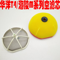 T4 T6 Sea M4 MX6 Guizun S3 S6 off-road vehicle air filter Original air filter Air filter sponge