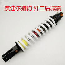 Bosor Cheetah Hailing Cheetah adjustable damping rear shock absorber Bosor J-II adjustable rear shock absorber