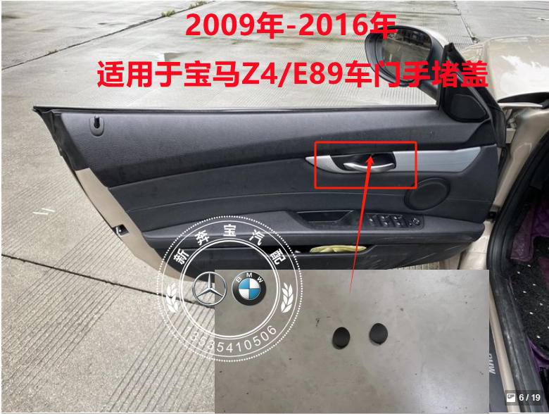 Suitable for New and Old Models of Bmw Z4 Door Interior Panel Handle Cover E85 Handle Screw Small Cover E86 Decorative Cover E89