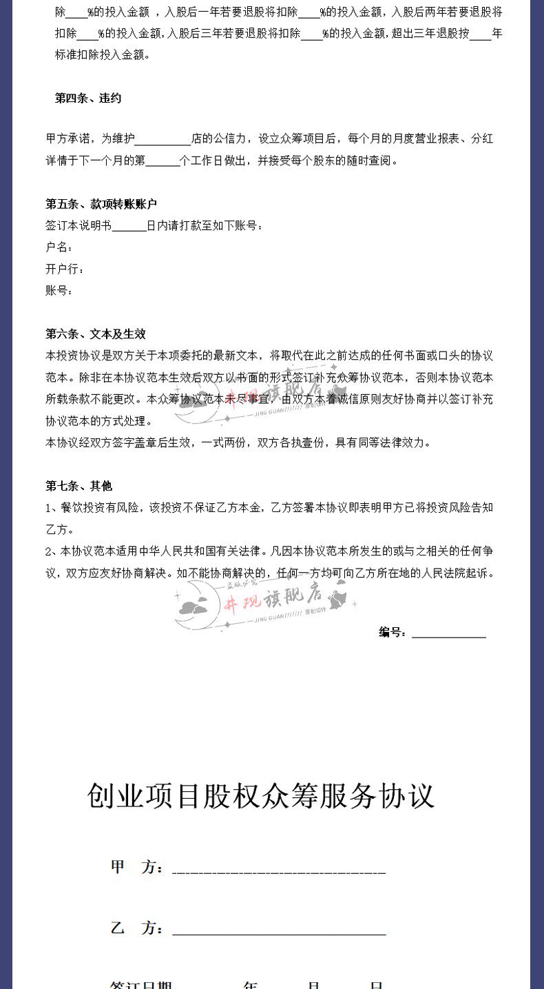 项目方案实例股东合作协议书股权认购合同范本协议书项目众筹合同协议众筹与投资入股合同协议范本股权认购书-  虚拟产品货源网-虚拟产品-虚拟商品-虚拟物品-虚拟宝贝网