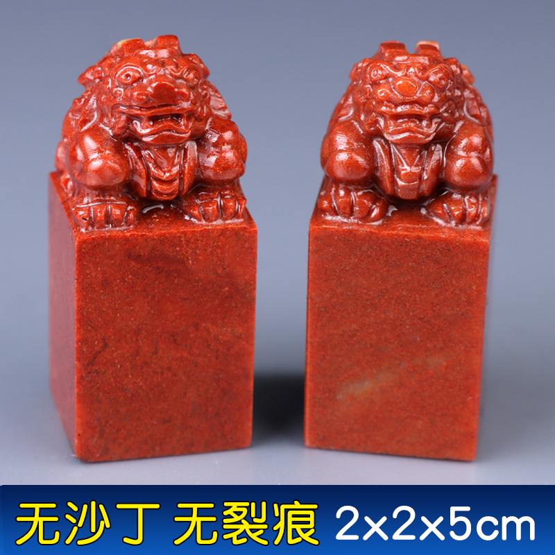 Shoushan Stone Redstone Red Stone's Seal Engraving Seal Stone name Calligraphy And Calligraphy Calligraphy calligraphy Exercise Inite Chapter Stone Chapter Stone 2x2x5