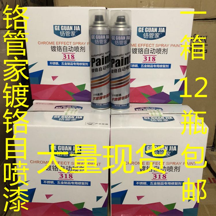 Chrome butler stainless steel special repair agent chrome spray paint automatic paint metal for wrought iron car wheels
