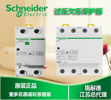 Schneider circuit breaker A9 iCNV self-recovery 2P4P 40A 63A overvoltage undervoltage protector