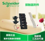 【Оригинальная аутентичная】 Schneider Contector Mechanical Beglock