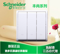 Schneider switch socket panel 86 type Fengshang Yabai 16A three-open triple single control switch with fluorescence