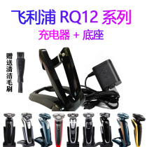 The application of Philips shaver RQ1251 1290 1280 RQ1296 RQ1250 RQ1260 charger