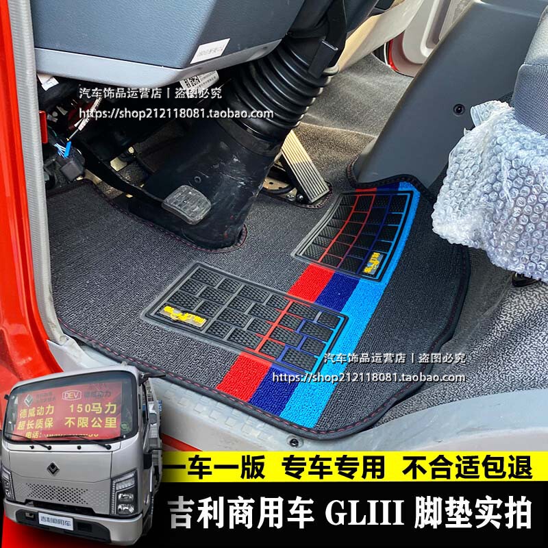 Commercial Car Gliii Floor Mats Remote E200 G7E Glr Re500 Gl3 Remote New Energy Truck
