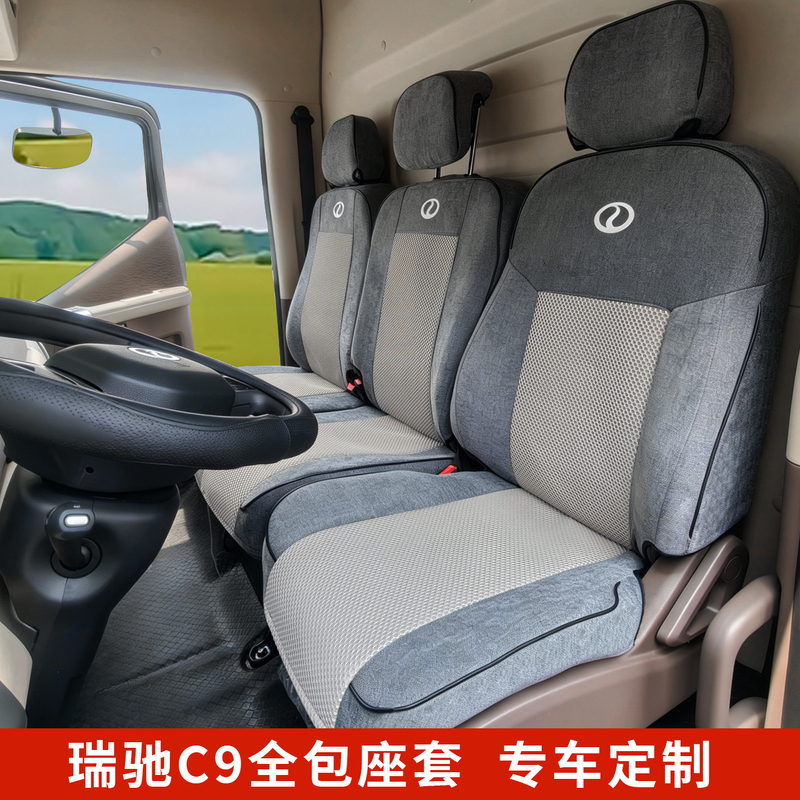 Suitable for Ruichi C9 Seat Covers, 4.3m New Energy Pure Electric Light Truck Special All-Season Full-Cover Seat Cushion Cover Suitable for Ruichi C9 Seat Covers, 4.3m New Energy Pure Electric Light Truck Special All-Season Full-Cover Seat Cushion Cover
