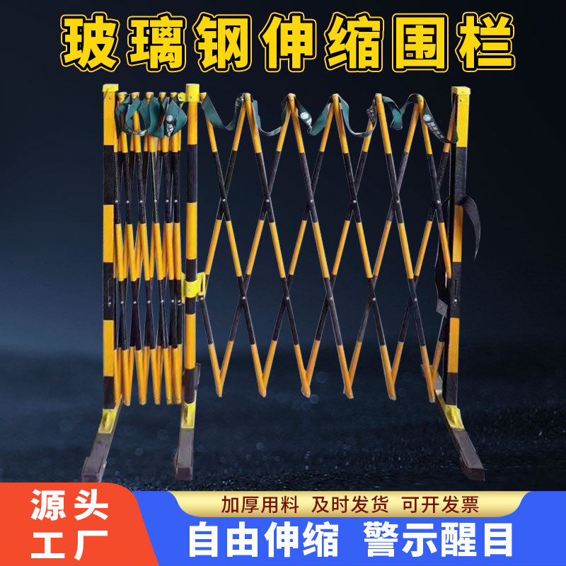 Fiberglass Telescopic Fence for Electrical Construction Safety Protection, Shandong Winning Bid, Yellow-Black Thin Tube Isolation Insulation Barrier