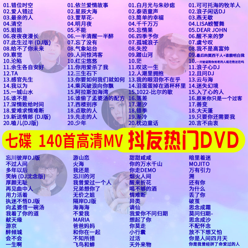 Genuine 2021 Shake Friends popular songs DVD disc Car dvd Fast hand new song Pop music Non-CD disc