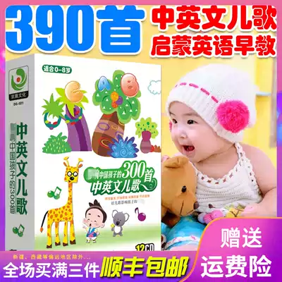 Children's English Early Education Car CD CD Music CD Chinese and English Children's Songs Classic Premature Music Songs Disc Genuine