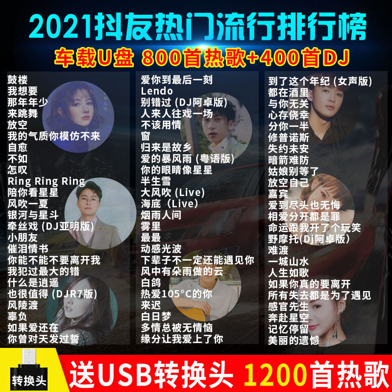 Car U disk with songs Shake friends music new songs Pop DJ Car U disk USB distortion-free high quality MP3 USB flash drive