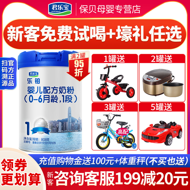 Full 199 minus 20) Junlebao milk powder 1 segment of Leplatinum 808g jar for 0-6 months infant milk powder flagship