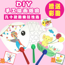 Kindergarten Fine Art DIY Blank Paper Fan Cartoon Painted color painted painted drawing picture White Cardboard Line Fan