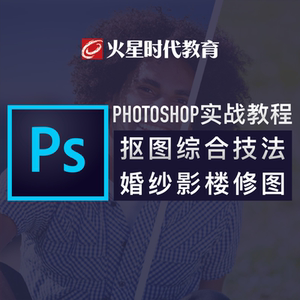 PS教程 PhotoShop全套案例