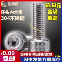 304 stainless steel hexagon socket head screw 912 cylindrical head bolt lengthy screw M2M3M4M6M5M8