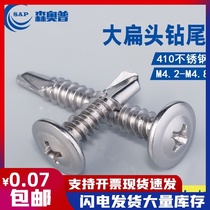 410 stainless steel drill tail screw large flat head drill tail self-tapping screw Phillips dovetail Huasi screw self-drilling tail wire