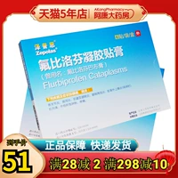 51/коробка) Zipus fliphelfen Gel Gel Patch Patch Patch Cream 13,6 см*10 см*6 наклеек/коробки остеохрит периодит, вздутие живота