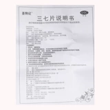 圣特记 Три -семь кусочков 0,25 г*40 штук/коробка