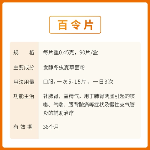 圣傲 Пороть таблетки 90 таблеток, чтобы питать легкие и почки и питать сущность и кашель ци, астму, боль в пояснице, медленные ветви, содержащие грибные порошок cordyceps sinensis