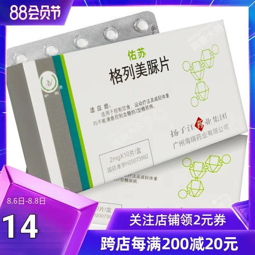 9 ящиков с ваучеры 14 Юань/Коробка] Защитите свой суглими тип 2 мг*10 таблетки/коробку типа 2 Диабет II [Замена упаковки, новая и старая упаковка случайная доставка]