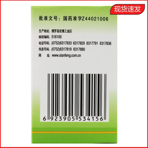 Синфенг против гиперплазии таблетки от гиперплазии 100 таблеток*1 бутылка/ящик тонер тонизированный кровообращение и облегчение боли, гипертрофический спондилит шейный спондилоз и костяные кость гиперплазон, подлинный препарат аканга флагмана