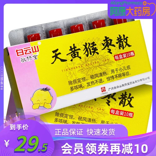 Jingxiu tiantang tiantang monkey jujube san 0,15g*10 бутылок/коробка педиатрическая мокрота, кашель, астма, лихорадка, шум, без сна иде