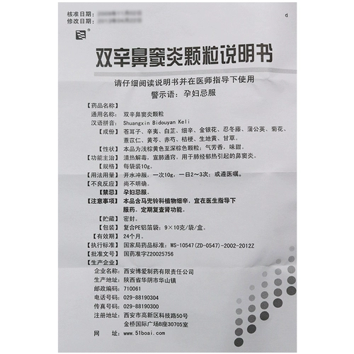 绿色博爱 Шуансин синусит частицы 10 г*9 мешков/ящик для очистки тепла и детоксикации легких.