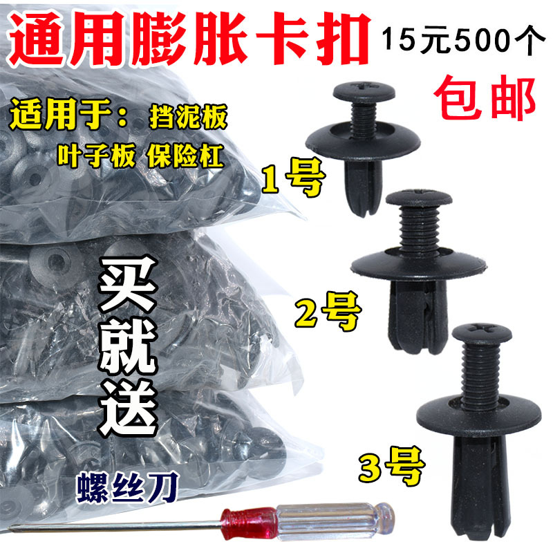 Universal Plastic Bumper Fender Liner Fastener Screw Clip for Cars Universal Plastic Bumper Fender Liner Fastener Screw Clip for Cars