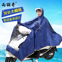 Yu Liqi motorcycle adult raincoat electric car enlarged thickened poncho battery car Big hat raincoat poncho