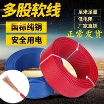 Soft wire BVR1 1 5 2 5 4 6 square copper core national standard multi-strand multi-core home decoration household cable copper wire