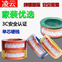 Wire 2 5 square copper core wire 4 cable home decoration household 1 5 6 10 pure copper flame retardant national standard BV single core hard wire